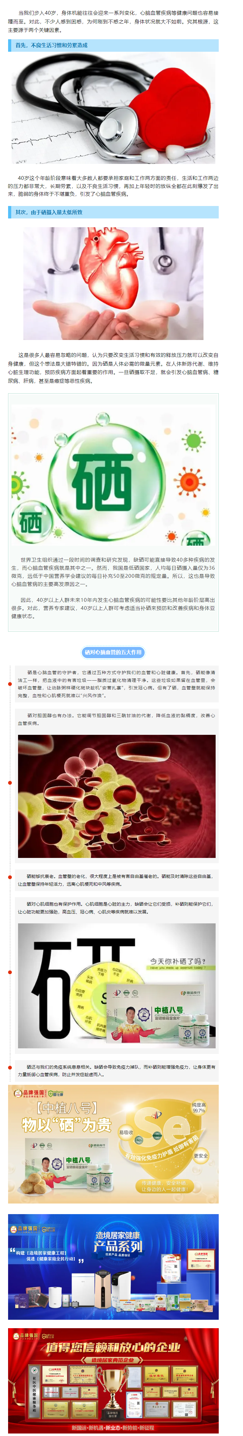 国仕康 _ 心心相“硒”，补硒对心脑血管的五大好处.png