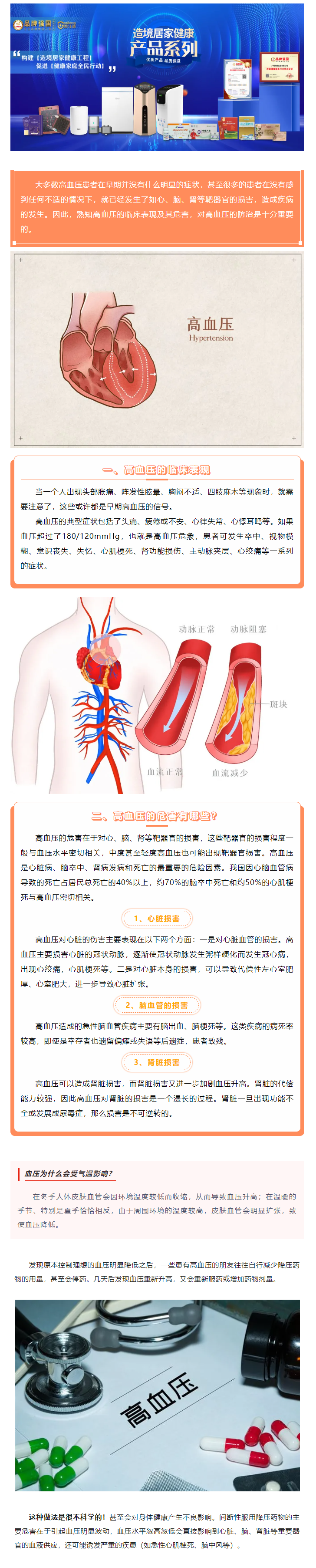 高血压最令人担忧的危害是什么？.png