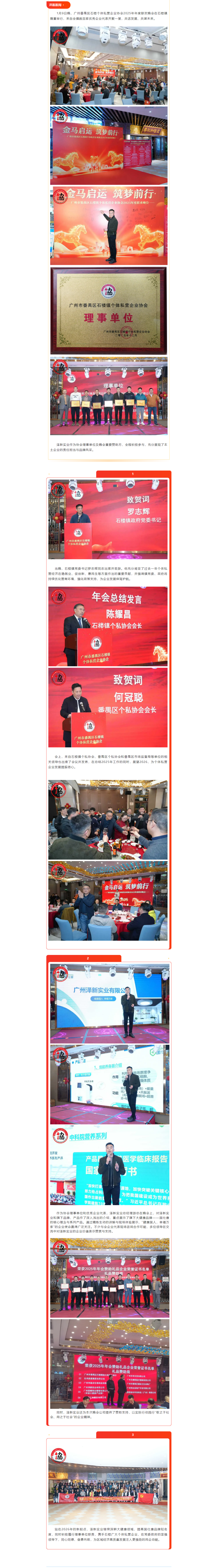 政企同心谋发展，健康赋能启新程——泽新实业亮相石楼个体私营企业协会2025年度联欢晚会.png