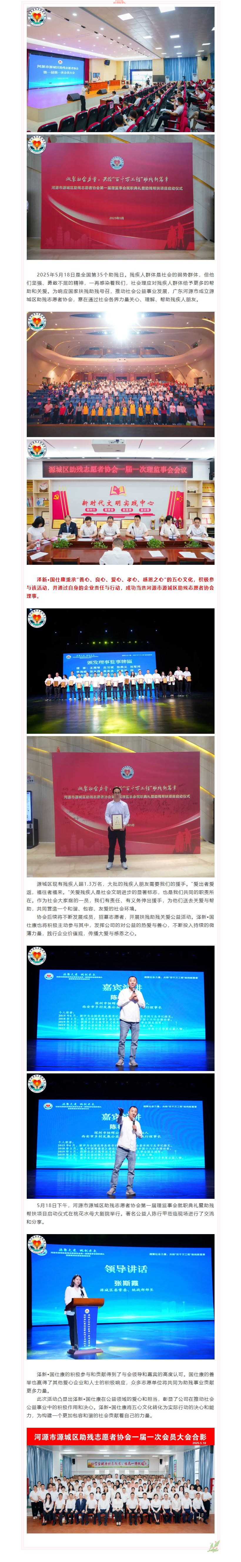 扶残助残，公益之心——泽新•国仕康积极投入河源市助残事业，成为首届理事成员.png