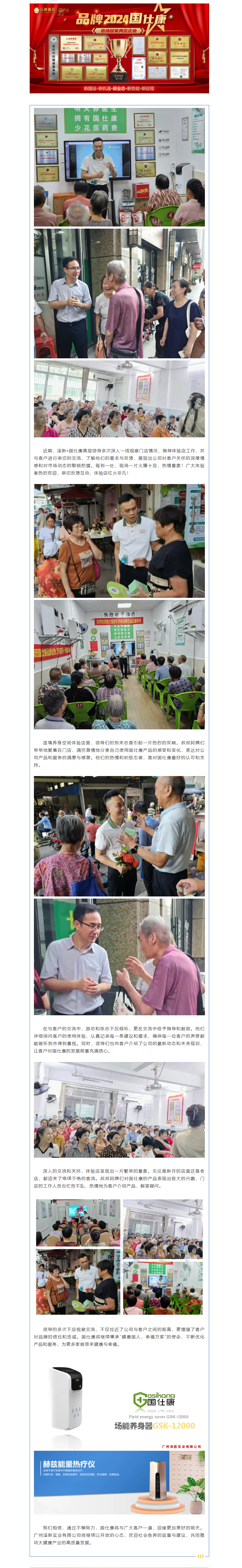 国仕康 _ 总部领导亲临体验店指导工作，点燃一线市场无限热情！.png