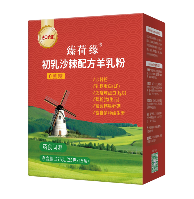 初乳沙棘配方羊乳粉